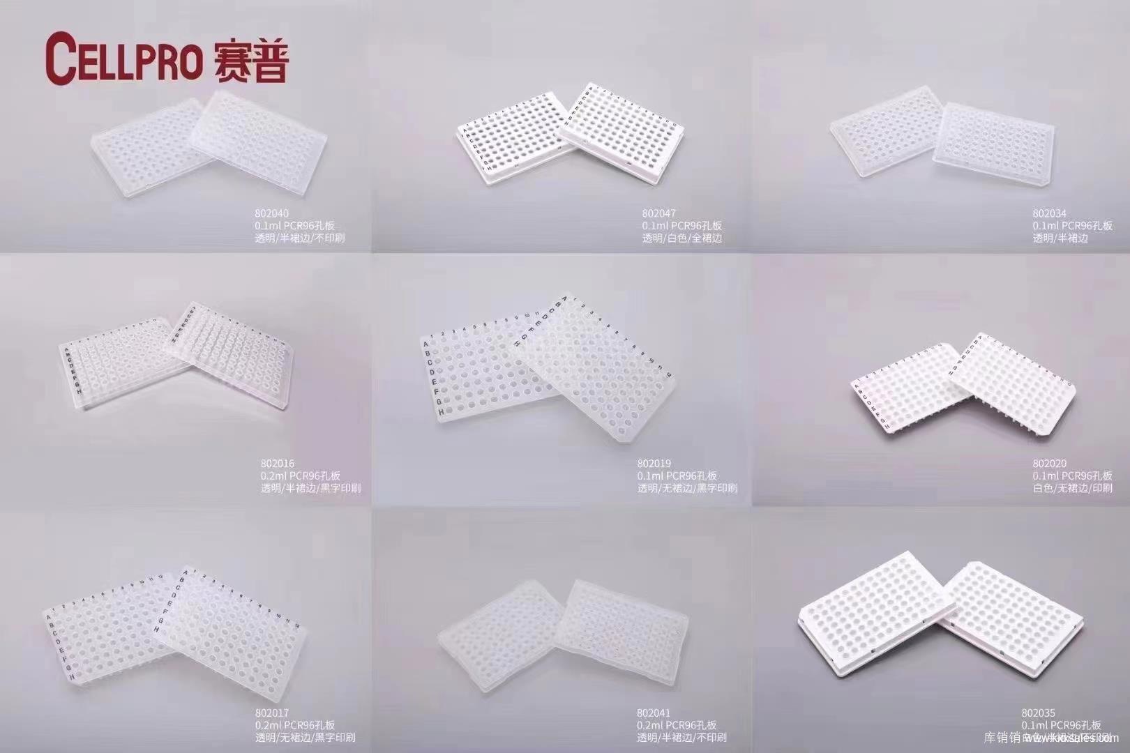 0.2mL96孔PCR板，无裙边，印刷，透明